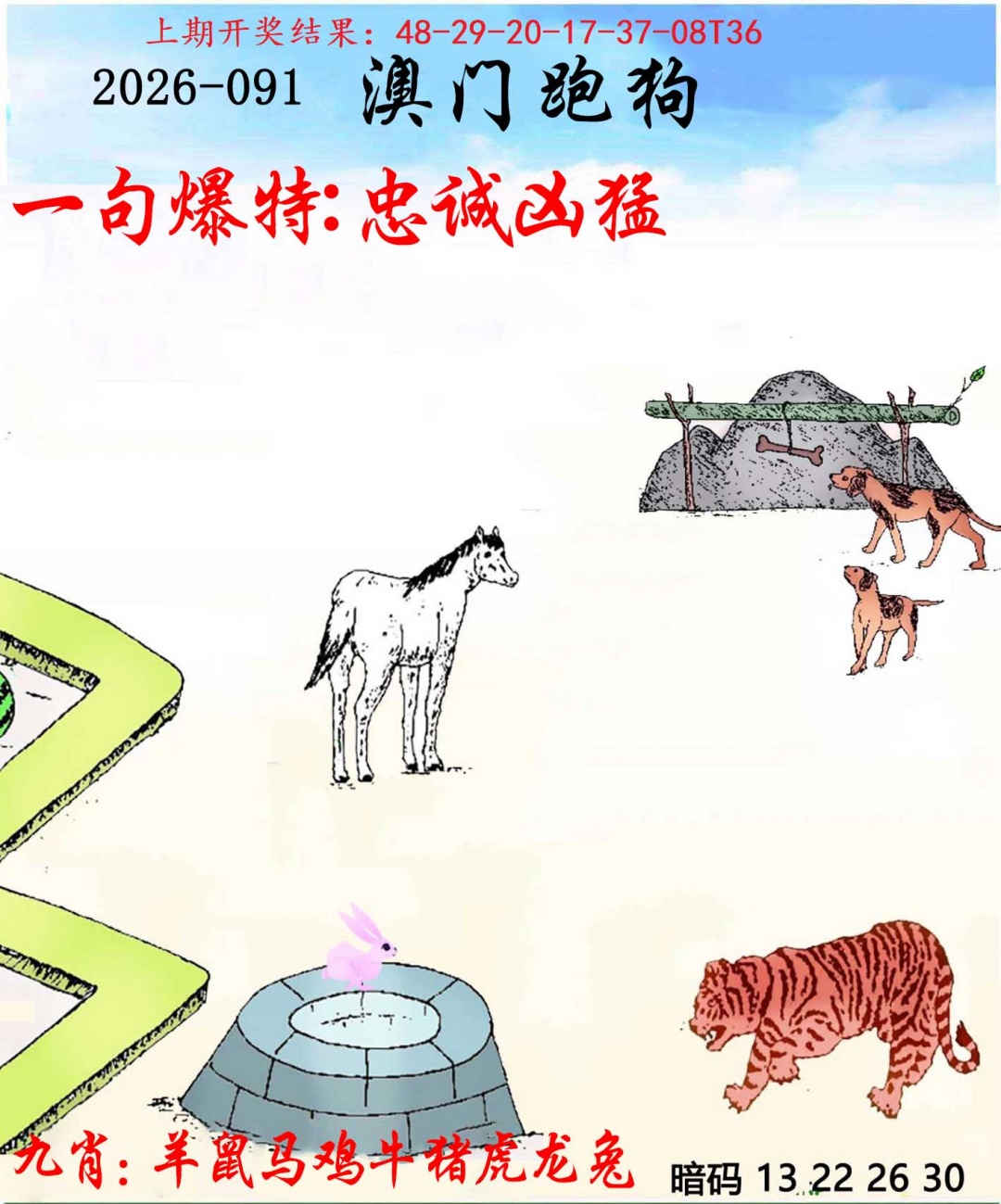 091期另版跑狗[图]